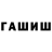 Героин хмурый Mihail Kazakevich